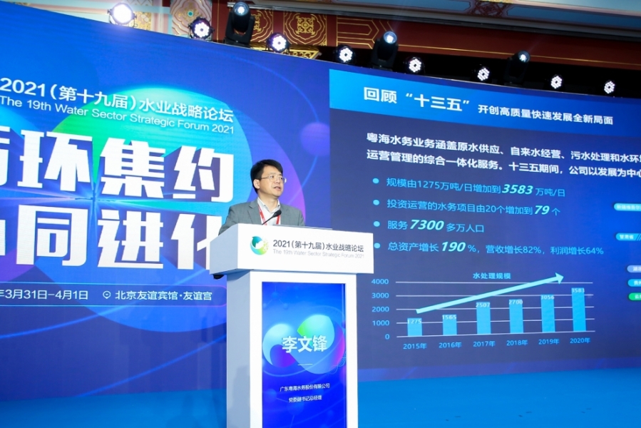 02粵海水務(wù)總經(jīng)理李文鋒在論壇發(fā)表主題演講.jpg 02粵海水務(wù)總經(jīng)理李文鋒在論壇發(fā)表主題演講.jpg